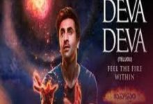 Photo of Deva Deva Lyrics –  Brahmastra 2022 Malayalam Movie
