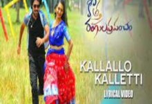 Photo of Kallallo Kalletti Lyrics –  Kotha Rangula Prapancham 2022 Telugu Movie