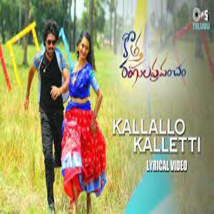 Kallallo Kalletti Lyrics - Kotha Rangula Prapancham 2022 Telugu Movie