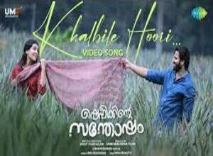 Photo of Khalbile Hoori Lyrics –  Shefeekkinte Santhosham 2022 Malayalam Movie