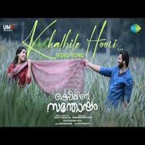 Khalbile Hoori Lyrics - Shefeekkinte Santhosham 2022 Malayalam Movie