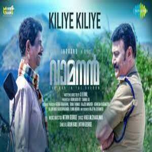 Kiliye Kiliye Lyrics - Vamanan 2022 Malayalam Movie