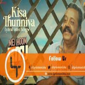 Kisa Thunniya Lyrics - Mei Hoom Moosa 2022 Malayalam Movie