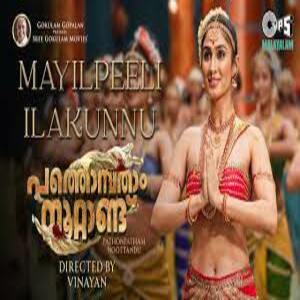 Mayilpeeli Lyrics - Pathonpatham Noottandu 2022 Malayalam Movie