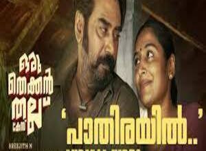 Photo of Pathirayil Lyrics –  Oru Thekkan Thallu Case 2022 Malayalam Movie