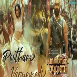 Pootham Varunnedi Lyrics - Pathonpatham Noottandu 2022 Malayalam Movie