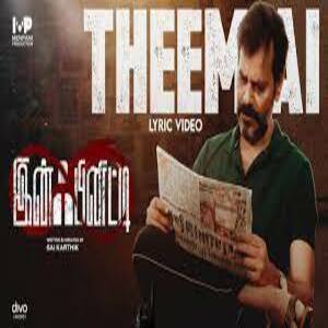 Theemai Lyrics - Infinity 2022 Tamil Movie