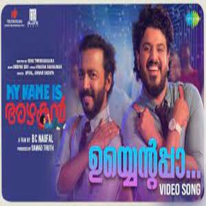 Uyyandappa Lyrics - My Name Is Azhagan 2022 Malayalam Movie
