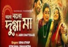 Photo of Bolo Bolo Dugga Maa Lyrics – Usha Uthup