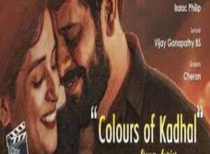 Photo of Colours Of Kadhal Lyrics – Colours Of Kadhal 2022 Tamil Movie