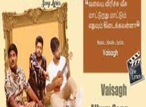 Photo of Edhuvum Kedaikalana Lyrics – Vaisagh Tamil 2022