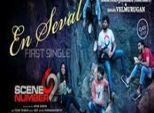 Photo of En Seval Lyrics – Scene Number 62 (2022) Tamil Movie