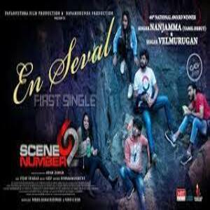 En Seval Lyrics - Scene Number 62 (2022) Tamil Movie