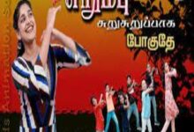 Photo of Erumbu Surusuruppaga Poguthu Lyrics – Erumbu Surusuruppaga Poguthu Tamil Movie