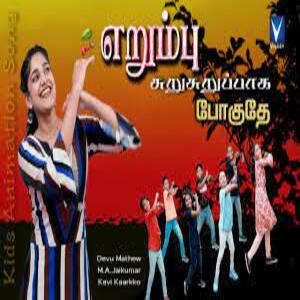 Erumbu Surusuruppaga Poguthu Lyrics - Erumbu Surusuruppaga Poguthu Tamil Movie