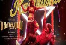 Photo of Kaathama Lyrics –  Bakasuran 2022 Tamil Movie