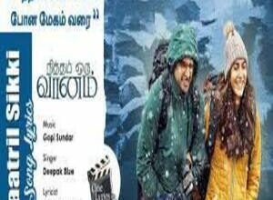 Photo of Kaatril Sikki Lyrics –  Nitham Oru Vaanam 2022 Tamil Movie