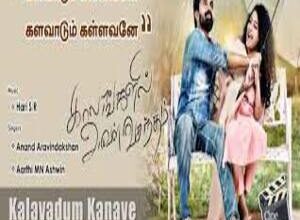Photo of Kalavadum Kanave Lyrics – Kaalangalil Aval Vasantham 2022 Tamil Movie