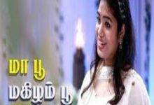 Photo of Maa Poo Mahilam Poo  Lyrics – Maa Poo Mahilam Poo Tamil Movie