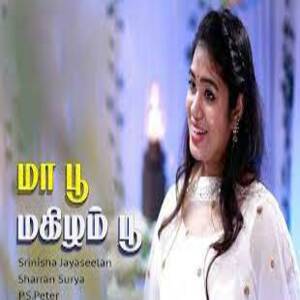 Maa Poo Mahilam Poo Lyrics - Maa Poo Mahilam Poo Tamil Movie