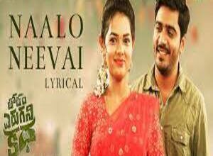 Photo of Naalo Neevai Lyrics – Lokam Yerugani Katha 2022 Telugu Movie