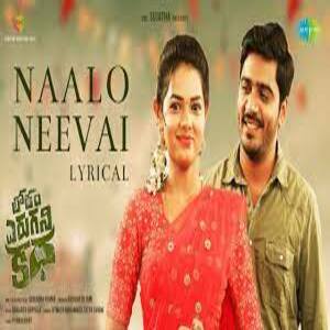 Naalo Neevai Lyrics - Lokam Yerugani Katha 2022 Telugu Movie