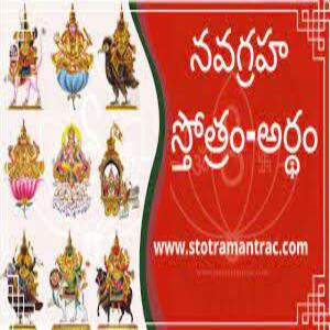Navagraha Stotram lyrics , Devotional Song