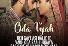 Photo of Oda Vyah Lyrics –  Jashan Singh, Dhvani Bhanushali