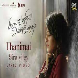Thanimai Sirayiley Lyrics - Kaalangalil Aval Vasantham 2022 Movie