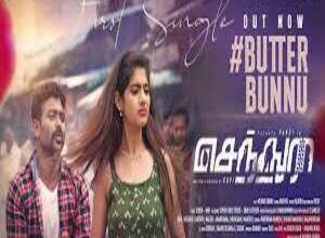 Photo of Butter Bunnu  Lyrics –  Sendhura 2022 Tamil Movie