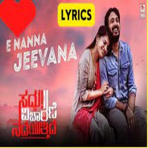 Ee Nanna Jeevana Lyrics - Saddu Vicharane Nadeyuttide