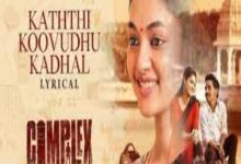 Photo of Kaththi Koovudhu Kadhal Lyrics –  Complex 2022 Tamil Movie