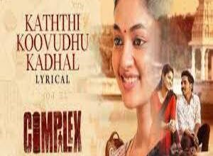 Photo of Kaththi Koovudhu Kadhal Lyrics –  Complex 2022 Tamil Movie