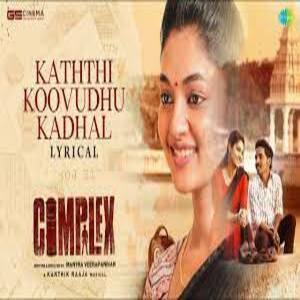 Kaththi Koovudhu Kadhal Lyrics - Complex 2022 Tamil Movie