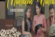 Photo of Muttathe Mulla  Lyrics –  Jawanum Mullapoovum 2022 Movie