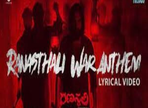 Photo of Ranasthali War Anthem Lyrics –  Ranasthali
