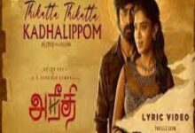 Photo of Thikatta Thikatta Kadhalippom Lyrics –  Aneethi 2022 Tamil Movie