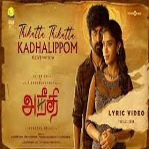 Thikatta Thikatta Kadhalippom Lyrics - Aneethi 2022 Tamil Movie