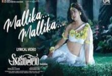 Photo of Mallika Mallika Lyrics – Shaakuntalam