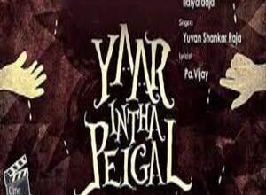 Photo of Yaar Intha Peigal Lyrics – Yuvan Shankar Raja, Sharreth
