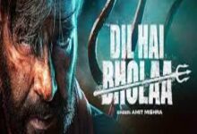 Photo of Dil Hai Bholaa Lyrics – Bholaa