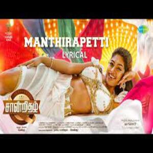 Manthirapetti Lyrics - Santrithal
